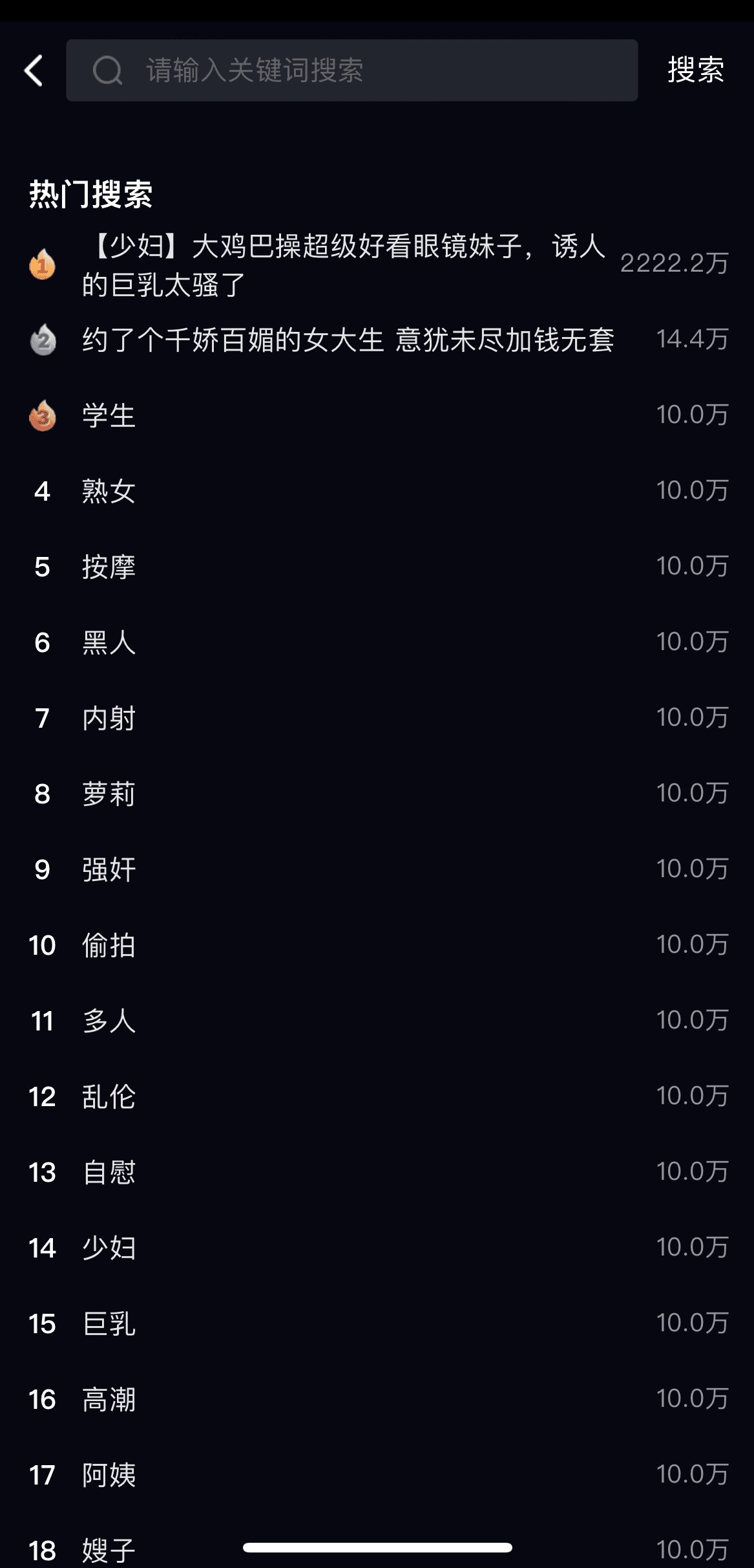 91POAPP智能搜索页热门关键词排行榜深色界面